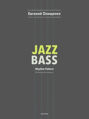 cover image of Jazz Bass. Ритмические модели